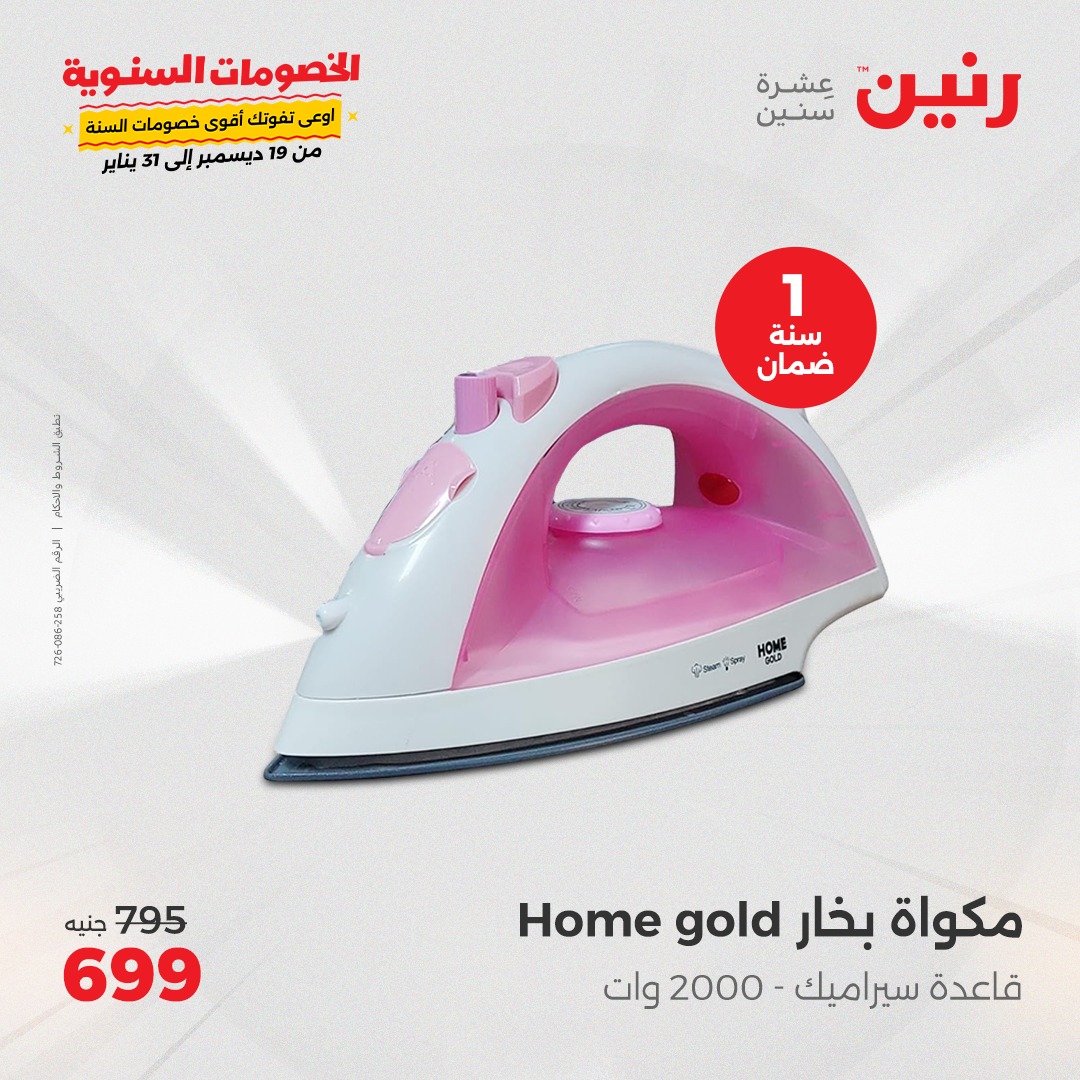 raneen offers from 14jan to 15jan 2025 عروض رنين من 14 يناير حتى 15 يناير 2025 صفحة رقم 80